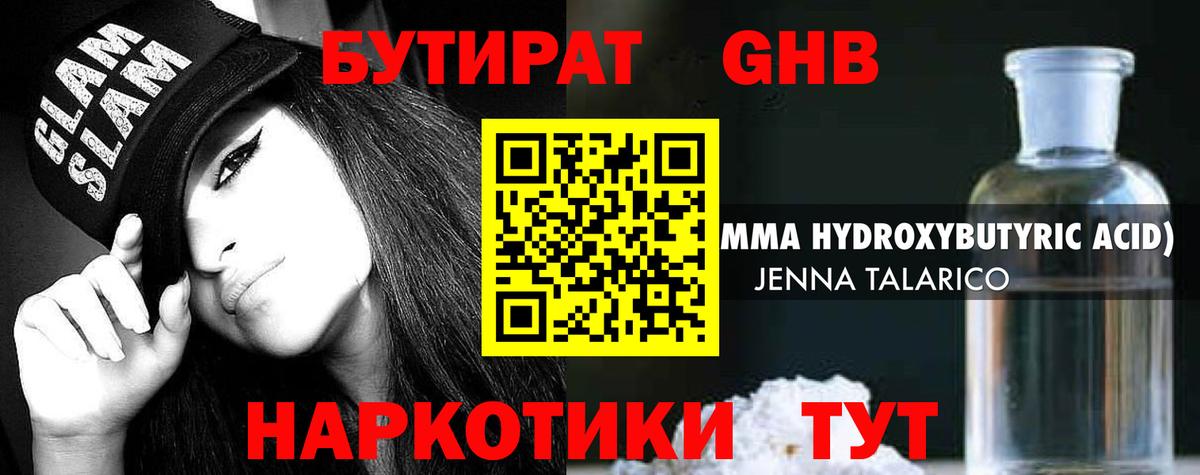 БУТИРАТ  Вход с VPN  Обнинск  БУТИРАТ жидкий экстази 