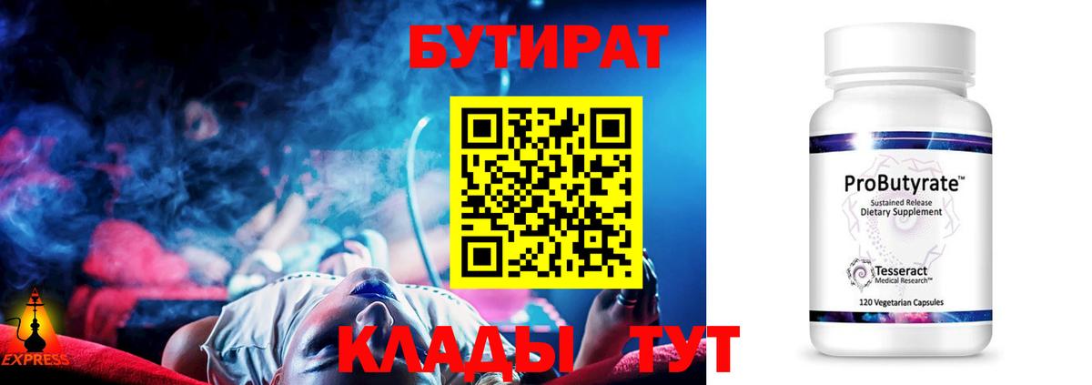 БУТИРАТ буратино Обнинск
