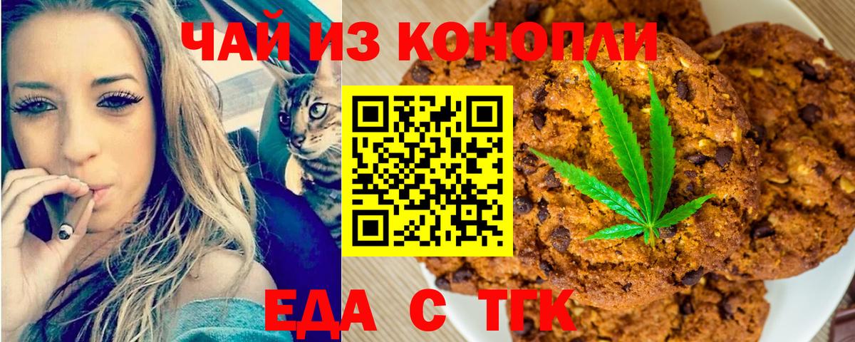 Canna-Cookies марихуана  Вход с VPN  Обнинск 