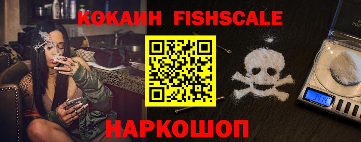 Обнинск  COCAIN Эквадор  Вход с VPN  КОКАИН 99% 