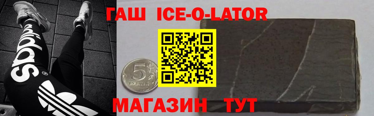 Гашиш Ice-O-Lator Обнинск