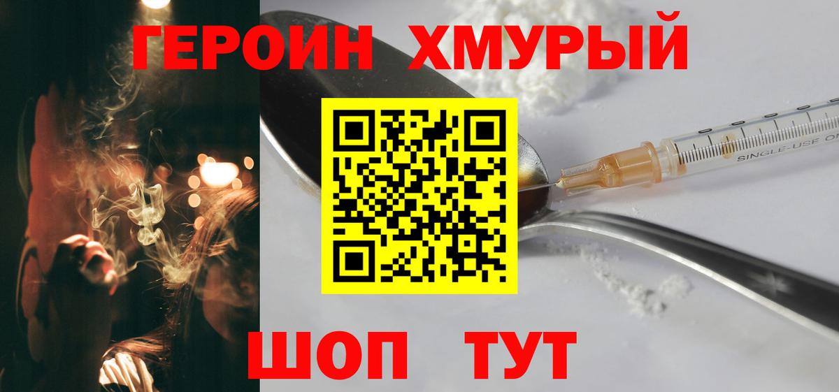 Обнинск  Героин хмурый  Вход с VPN 