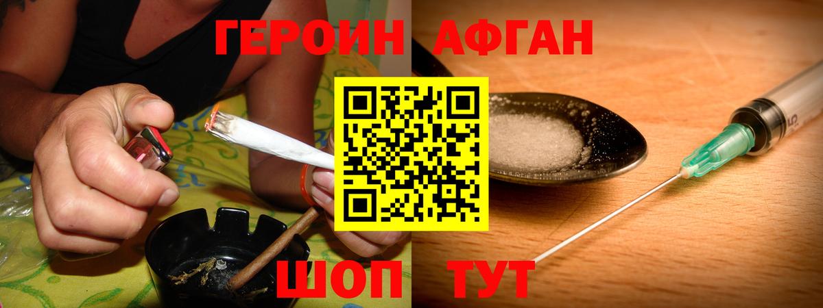 ГЕРОИН афганец Обнинск