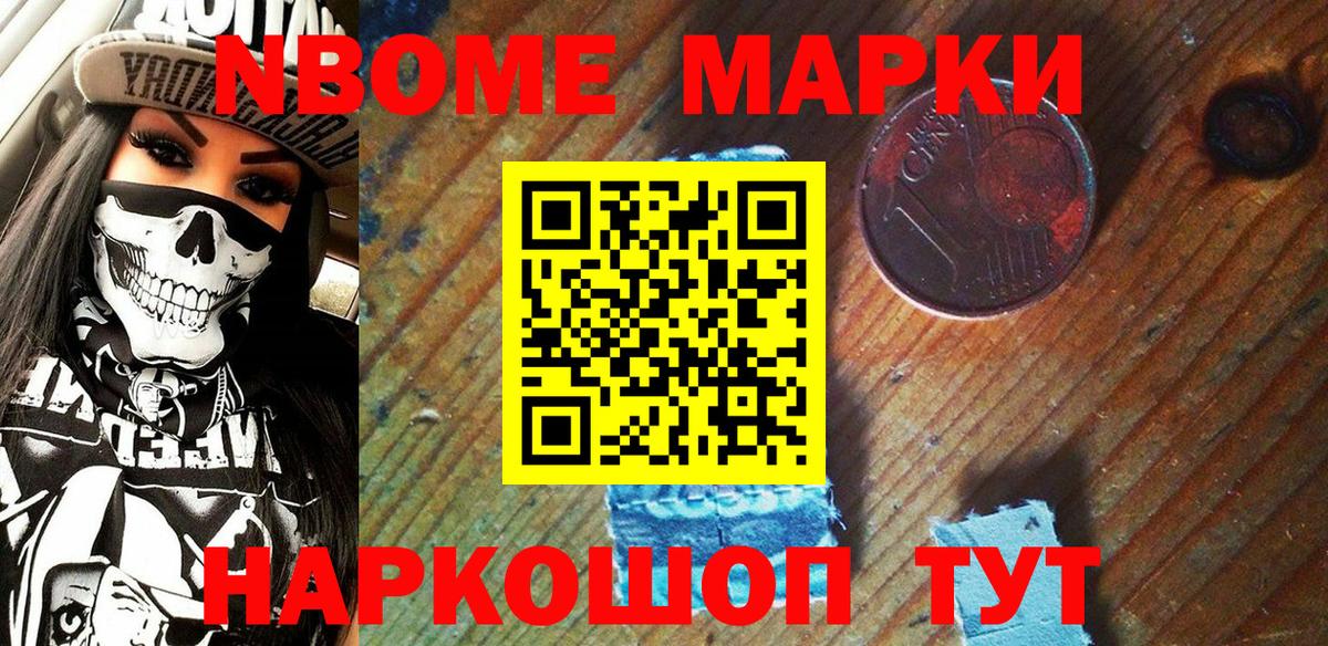 Марки NBOMe  Вход с VPN  дарнет шоп  Марки 25I-NBOMe 1,8мг  Обнинск 